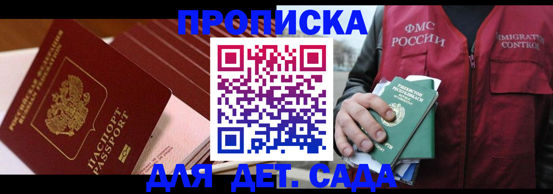 прописка в Карачеве